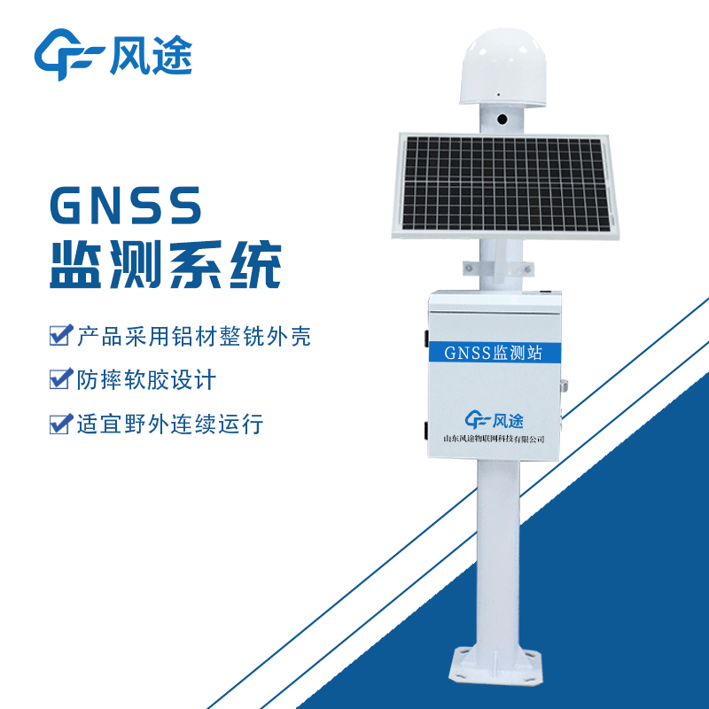 GNSS位移监测系统有什么用？