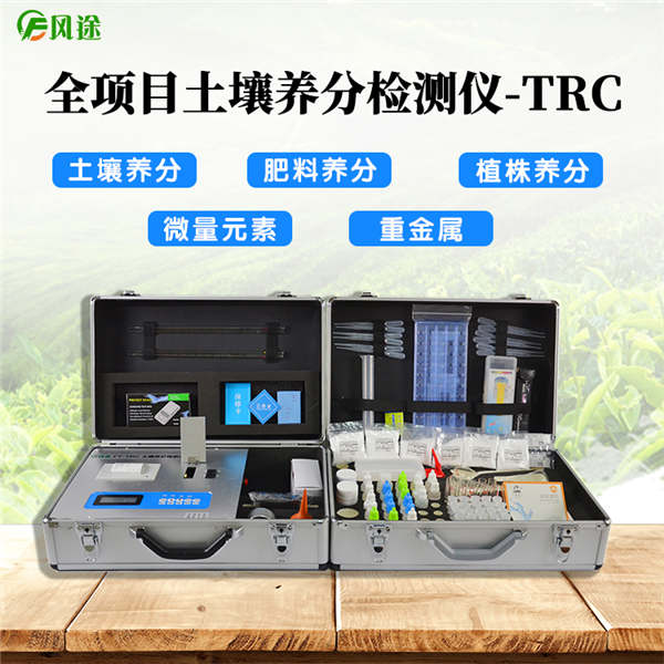 土壤肥料养分检测仪FT-TRC